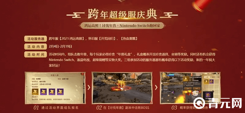 光明大陆跨年超级服庆典