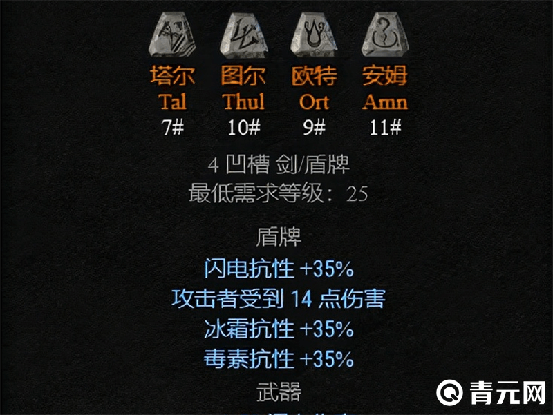 暗黑2精神符文