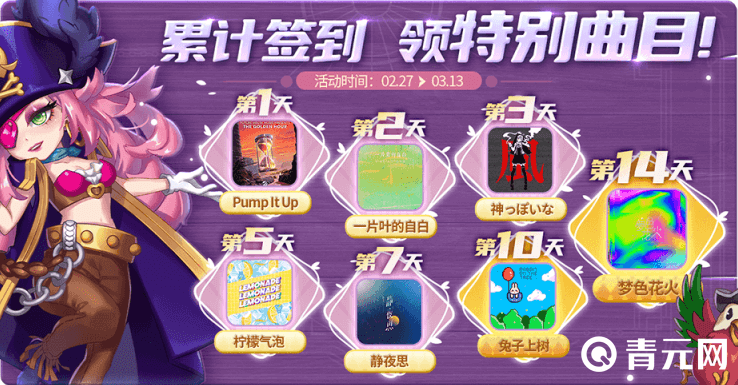 节奏大师冲刺测试累计签到活动