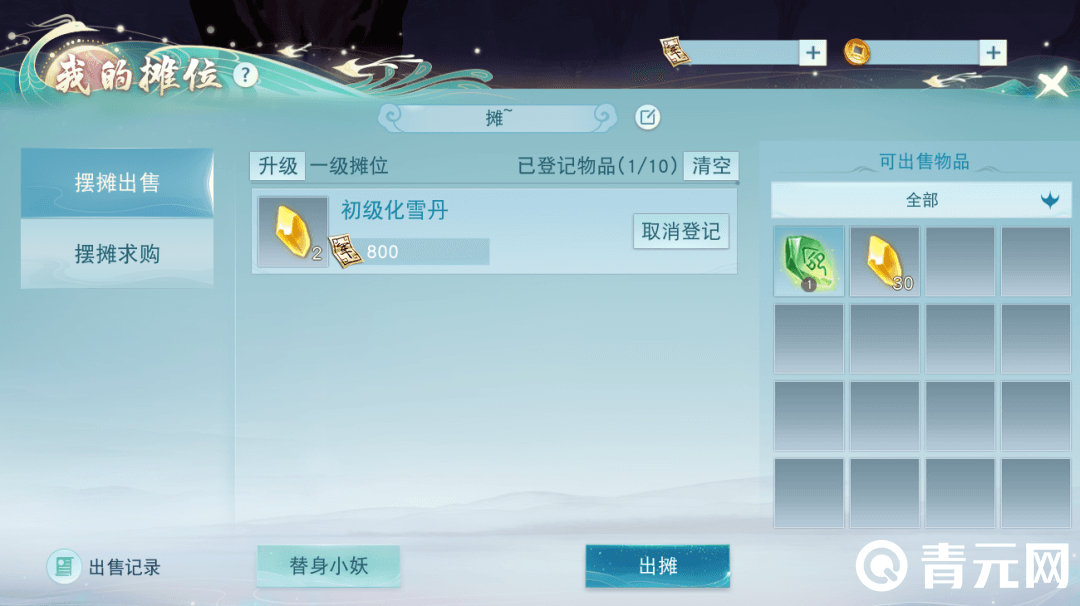 天下手游我的摊位展示