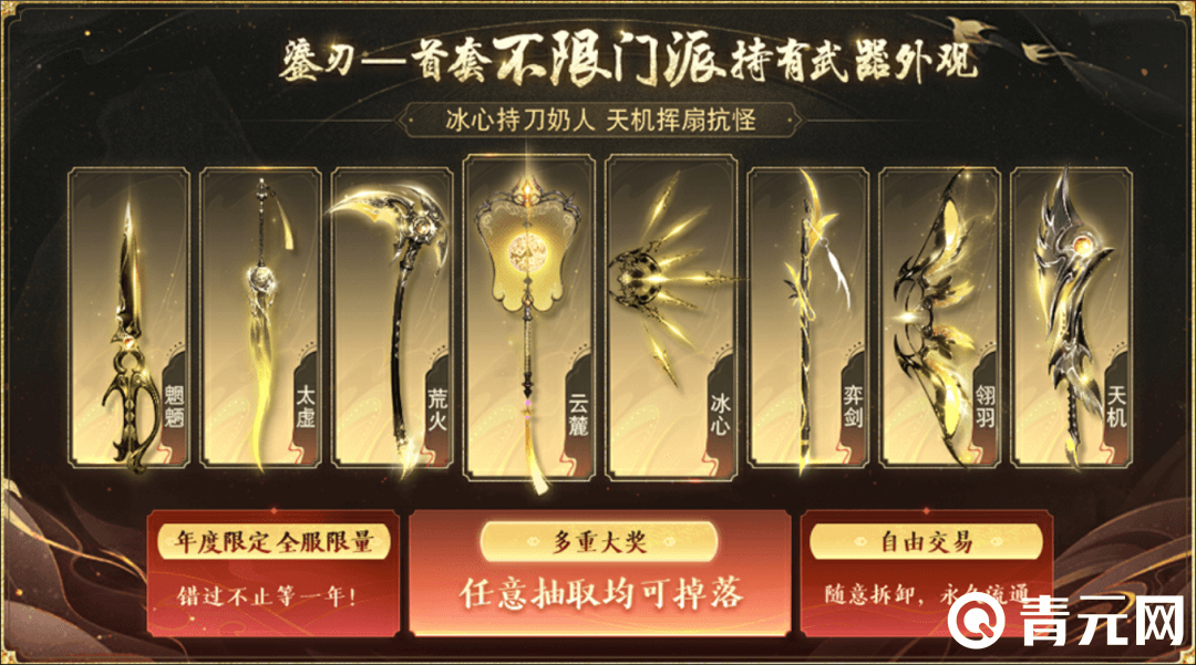 天下手游首款不限门派武器外观
