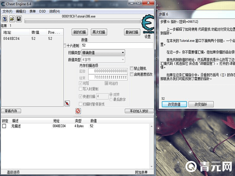 ce地址修改