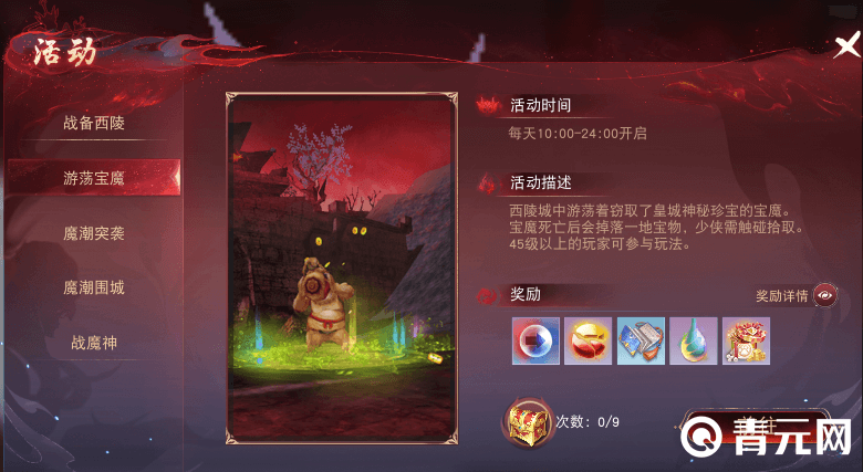 天下手游新资料片游荡宝魔活动