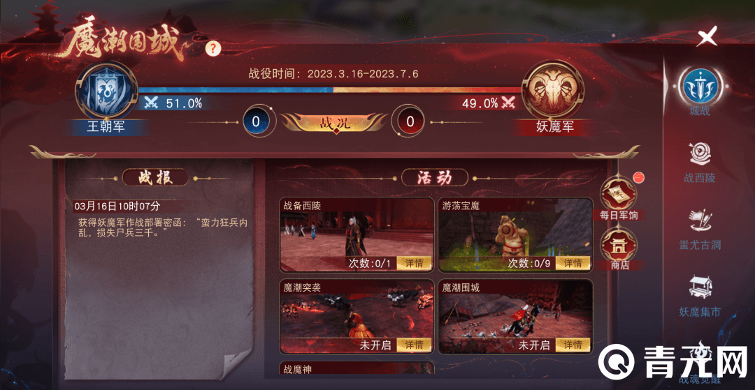 天下手游魔潮围城活动详情