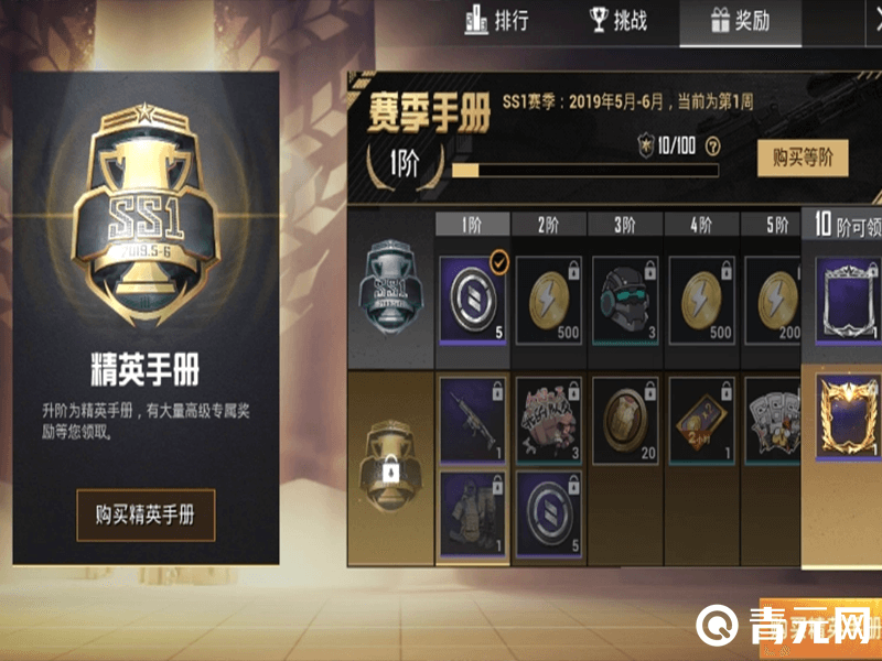 和平精英赛季手册