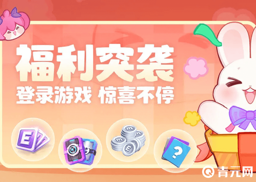 逃跑吧少年周末福利狂欢活动