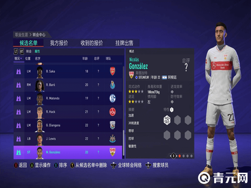 FIFA球员交易