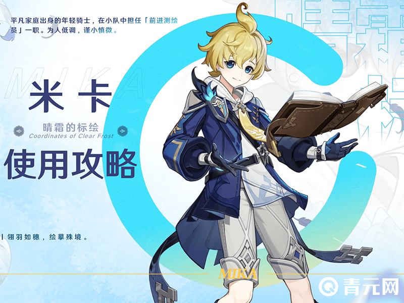 米卡武器搭配攻略