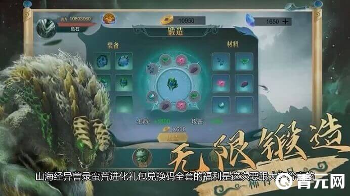 山海异兽录礼包激活码