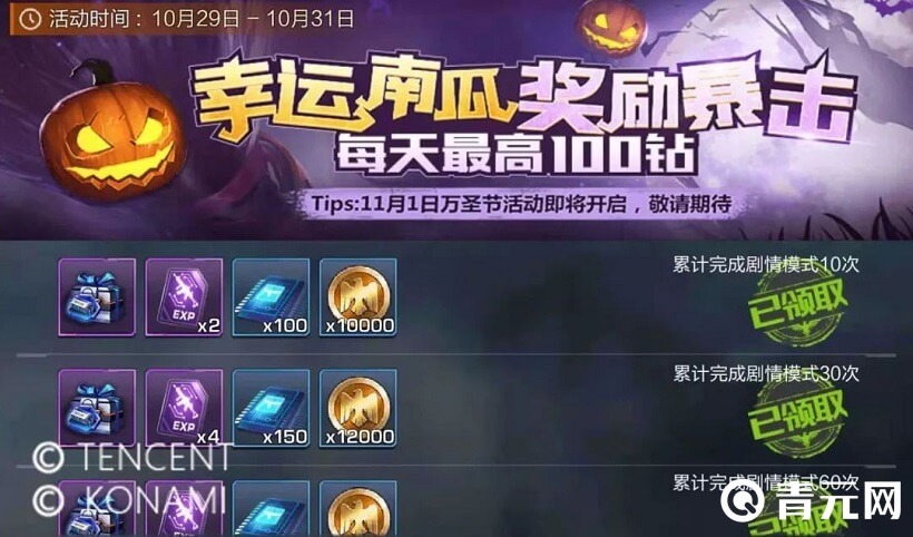 魂斗罗归来万圣节活动奖励预览