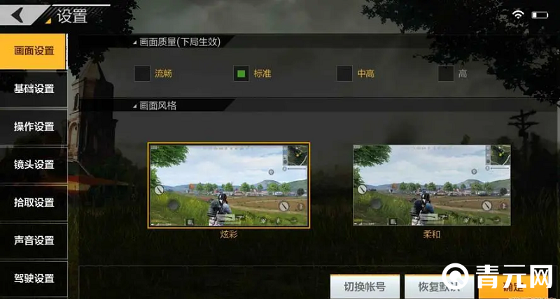 吃鸡图像高级设置