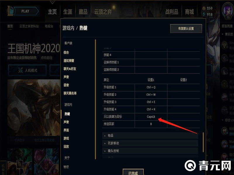 走a热键设置方法