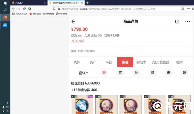 在阴阳师藏宝阁抢号的方法