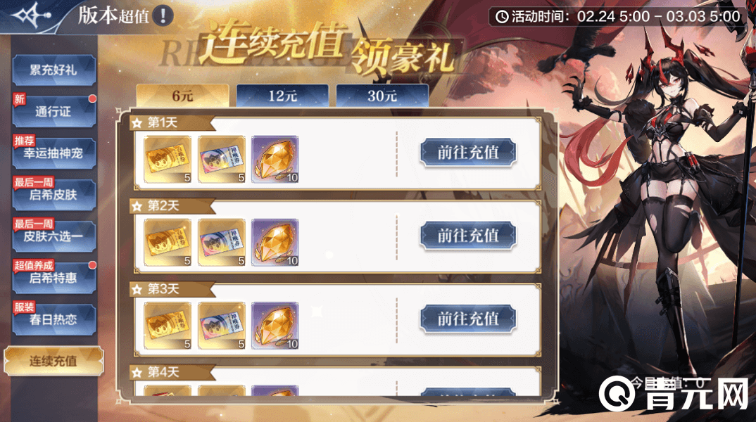 奥奇传说连续充值领豪礼