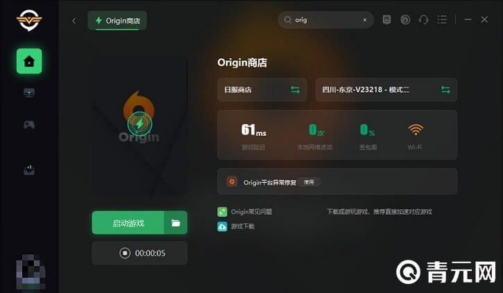 origin下载慢解决方法