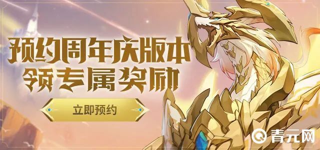 奥奇传说周年庆预约活动
