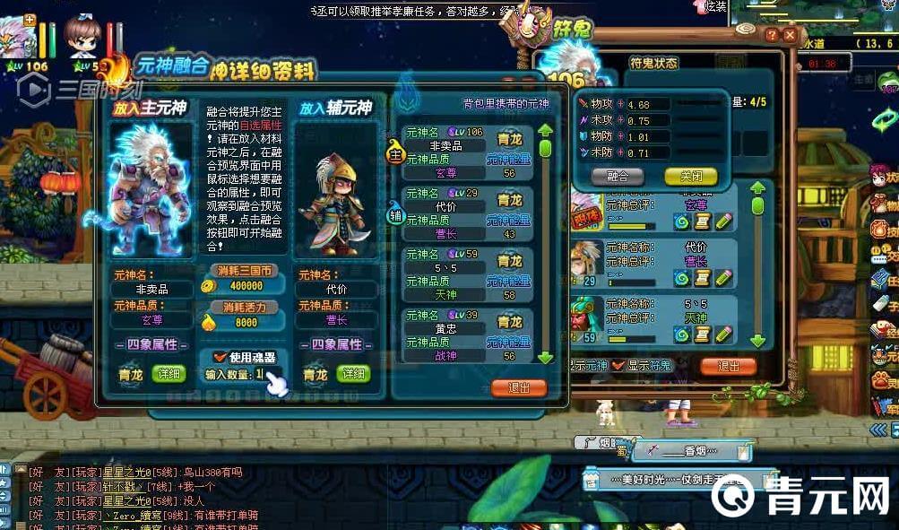 QQ三国五虎精元