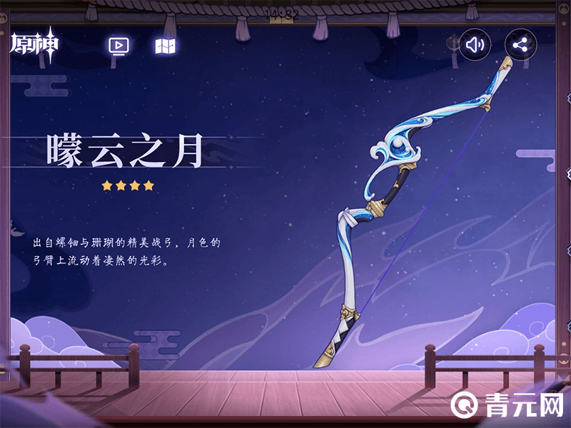 原神四星武器曚云之月