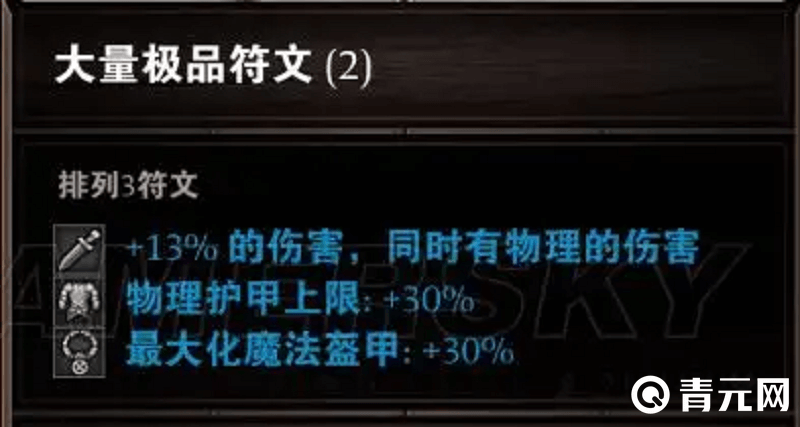 神界原罪符文可以加属性