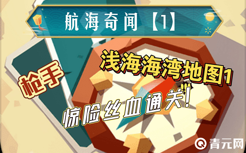 航海奇闻手游