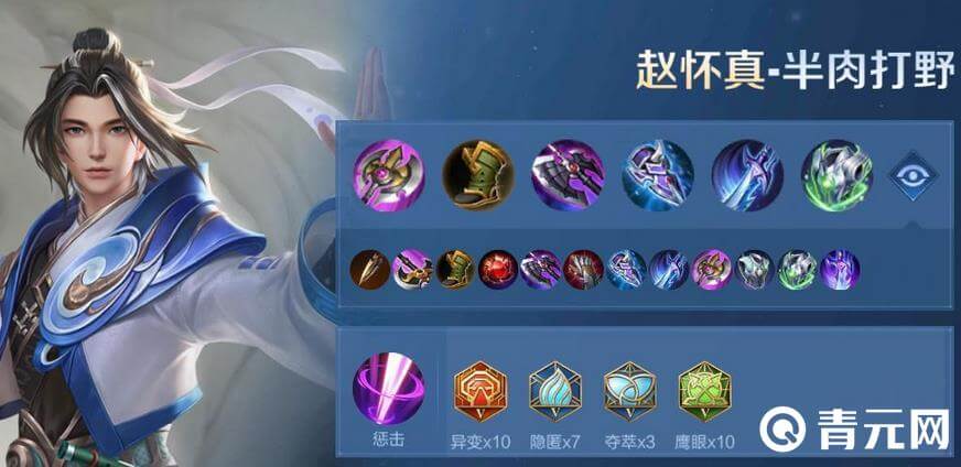 赵怀真打野出装
