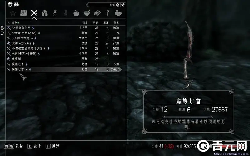 上古卷轴5武器附魔
