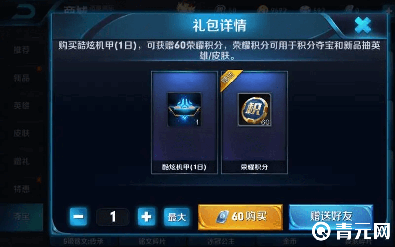 购买积分抽荣耀水晶