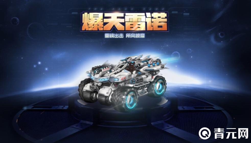 QQ飞车爆天雷洛