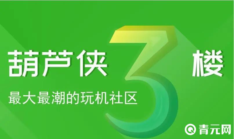 葫芦侠3楼