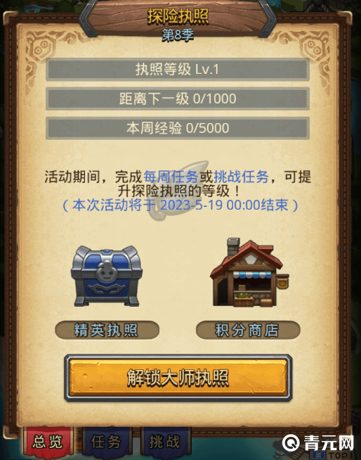 第八赛季探险执照