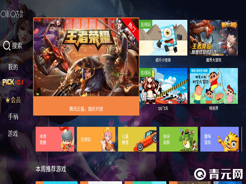 咪咕快游大厅