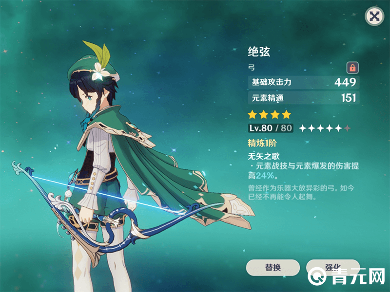 温迪绝弦毕业面板