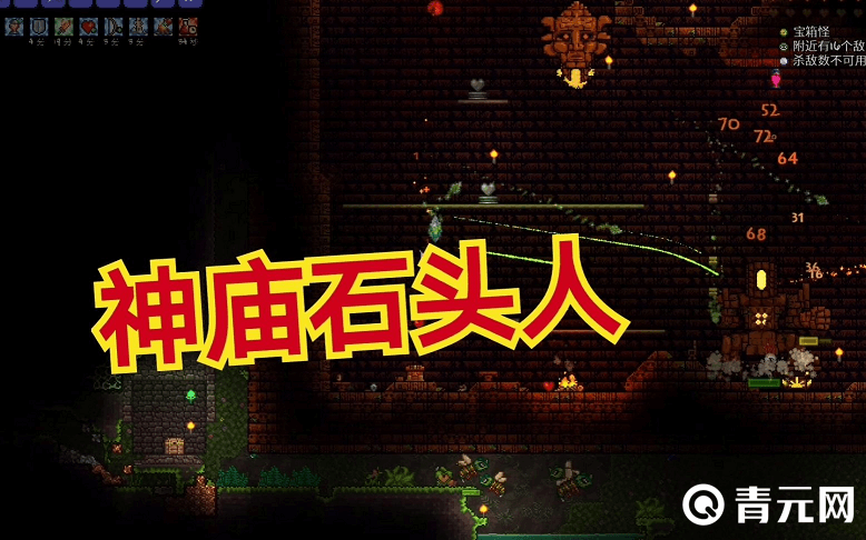 泰拉瑞亚卡石头人教程