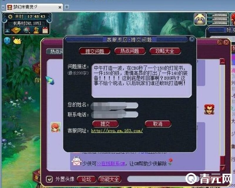 卖号时要装备上蓝字装备