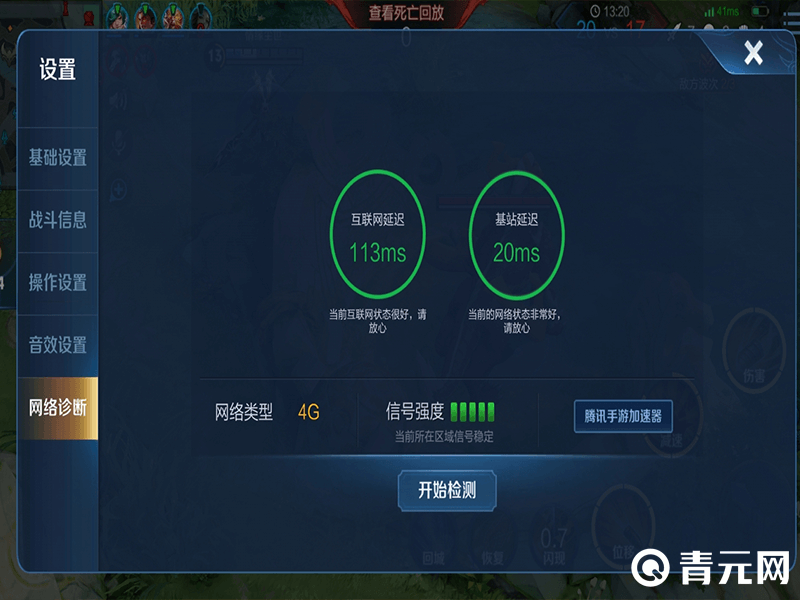 红米手机网络检测