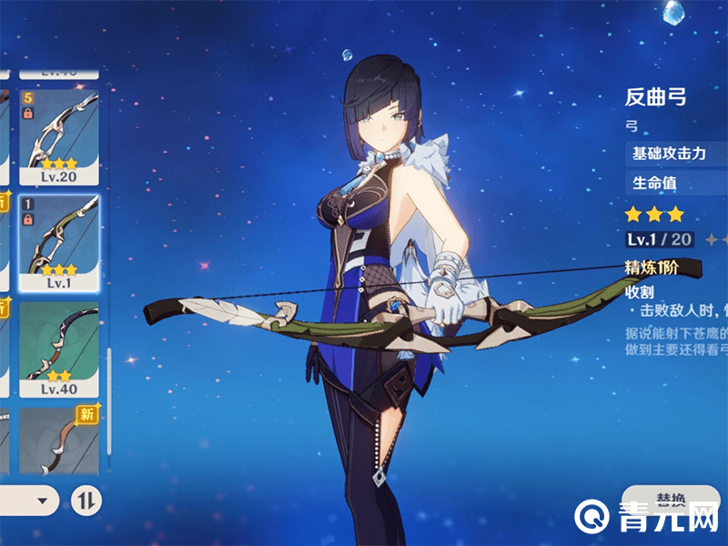 夜兰三星专武反曲弓