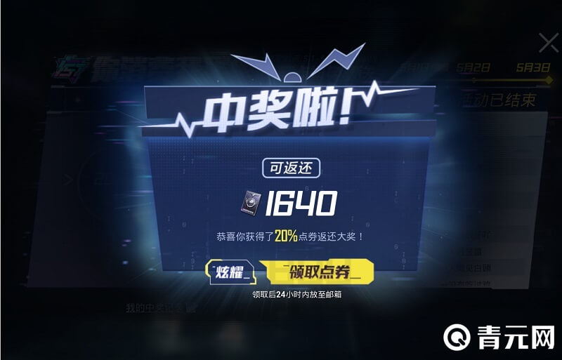 用兑换码领取点券