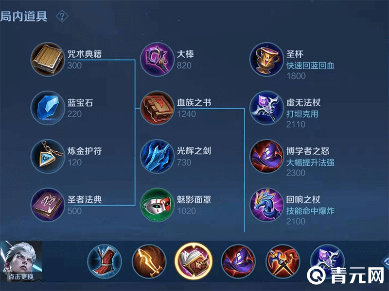 司空震最强法术出装图