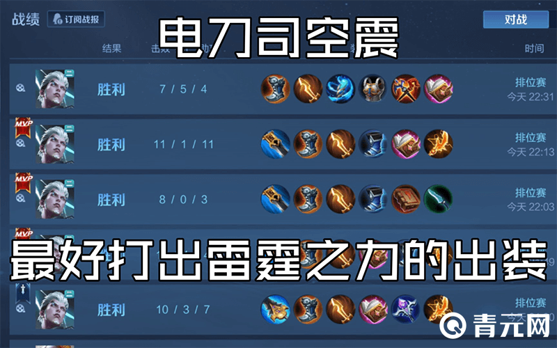王者荣耀s30赛季司空震出装图