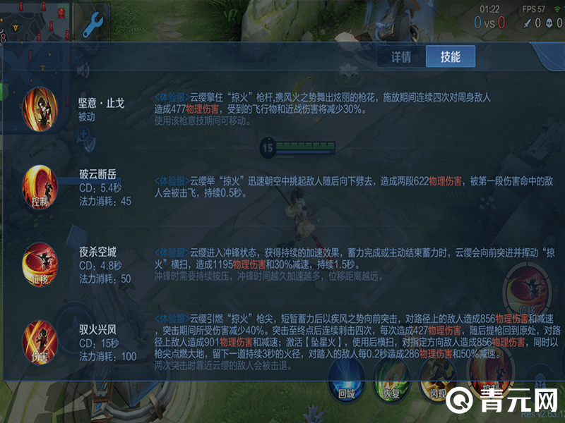 云缨技能详情