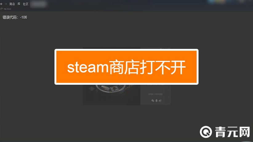 steam商店页面加载不出来解决办法