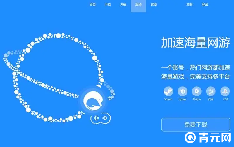 迅游网游加速器好用