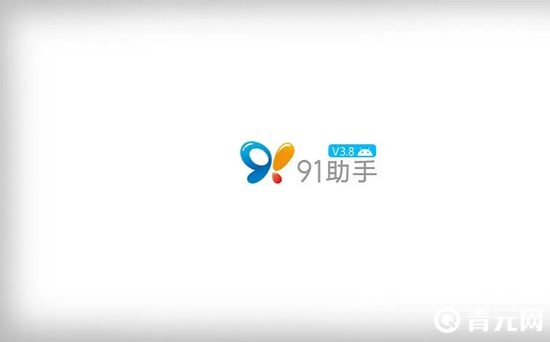 91手机助手能进行游戏加速