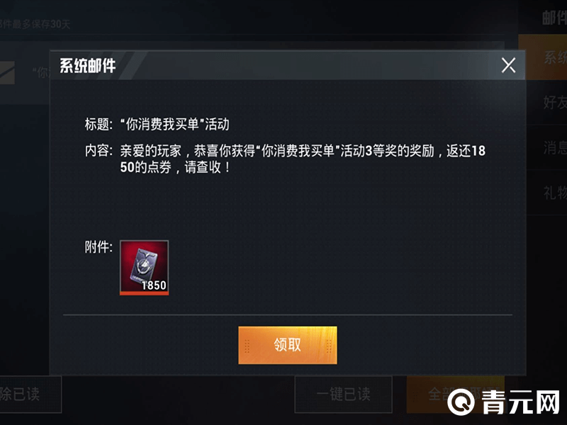 和平精英活动奖励点券