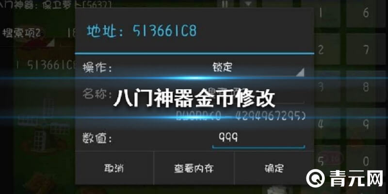 用八门神器修改器改金币