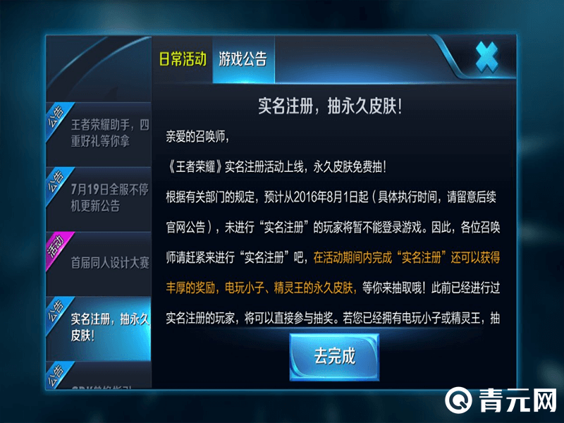 王者荣耀实名认证公告