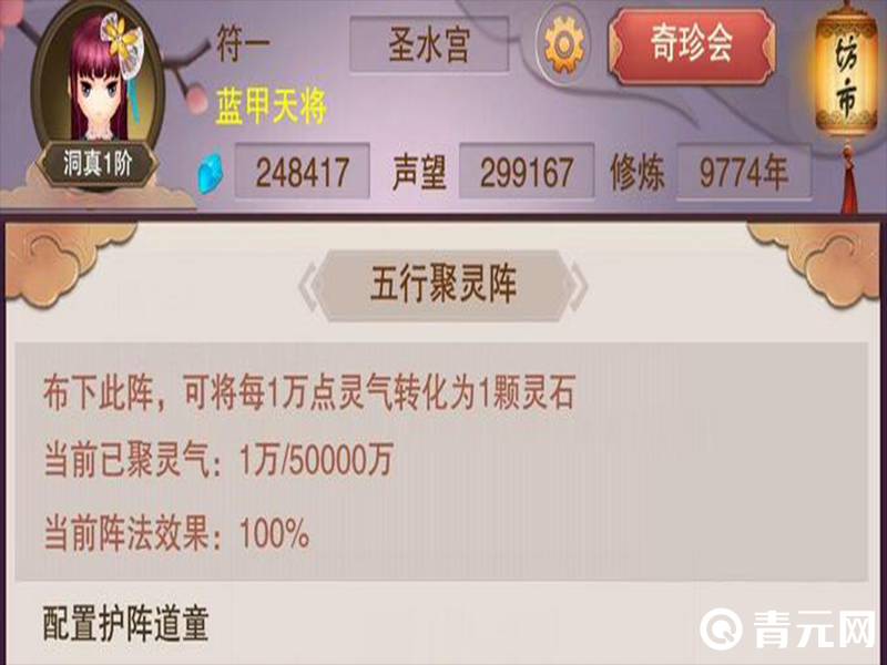 圣水宫五行聚灵阵