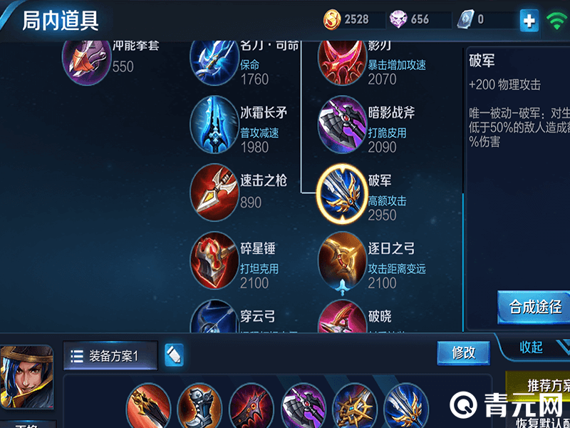 刘备装备破军