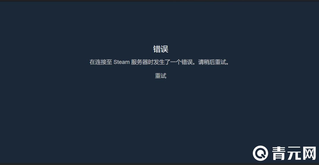 steam游戏崩溃