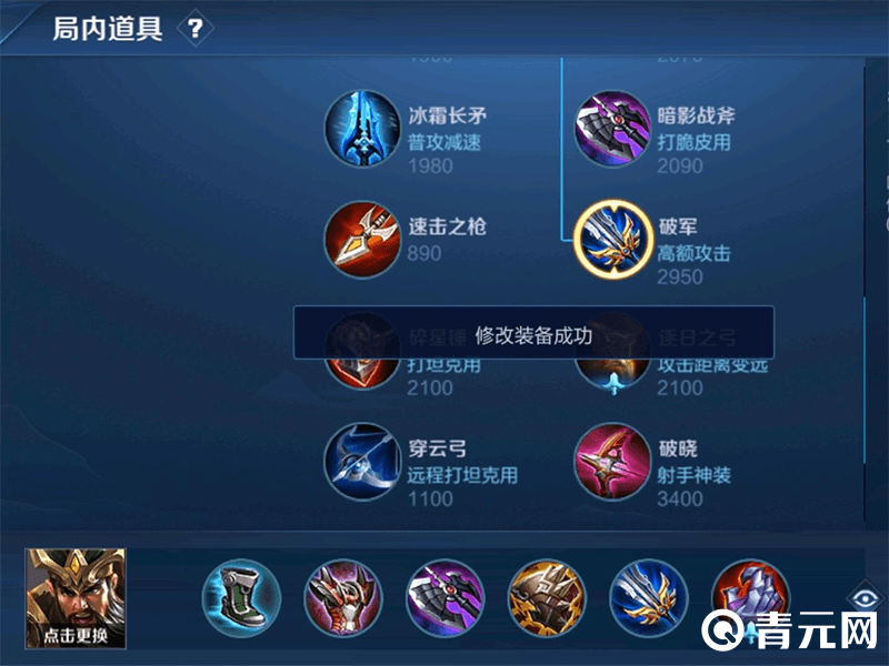 王者荣耀关羽常规出装